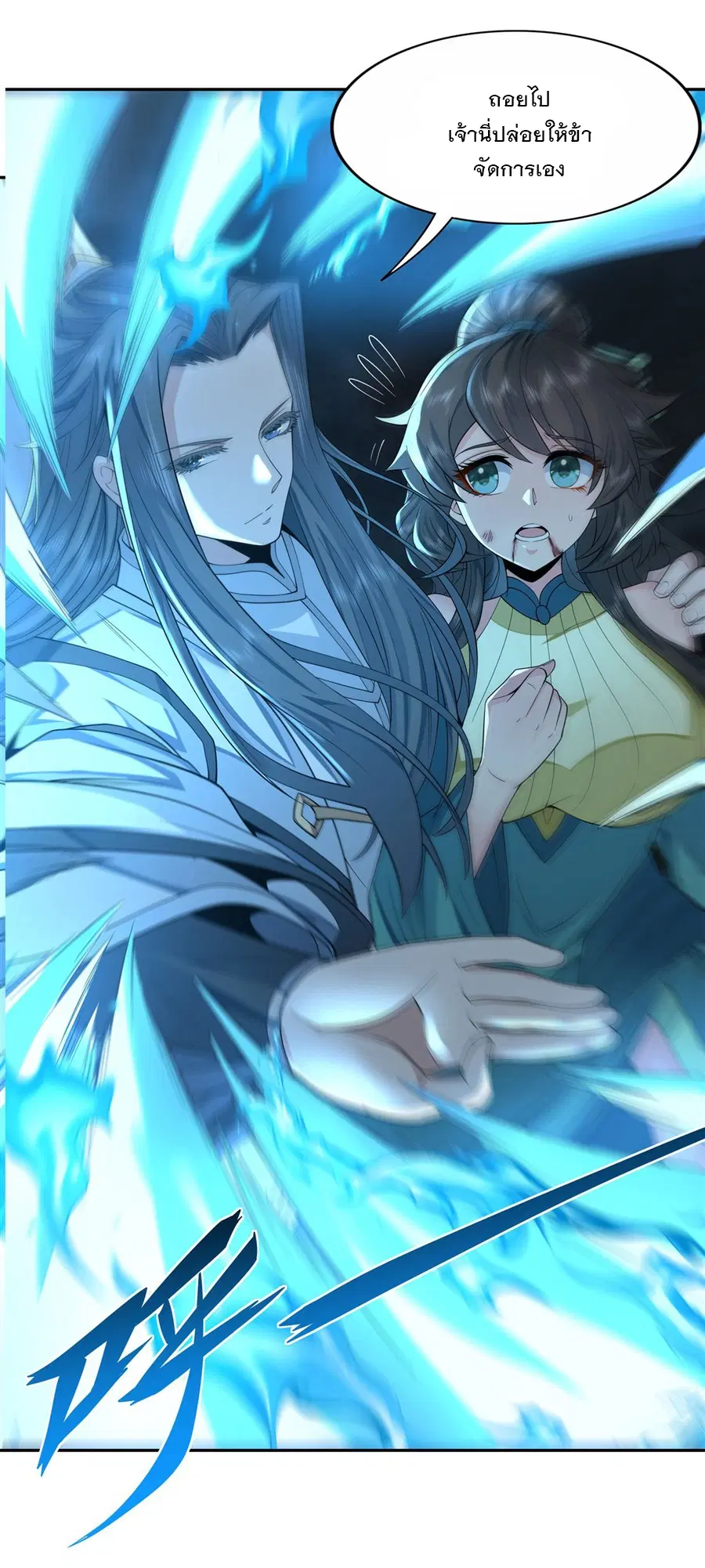 My Female Disciples are all Future Masters of the Heavens ตอนที่ 8 หน้า 8