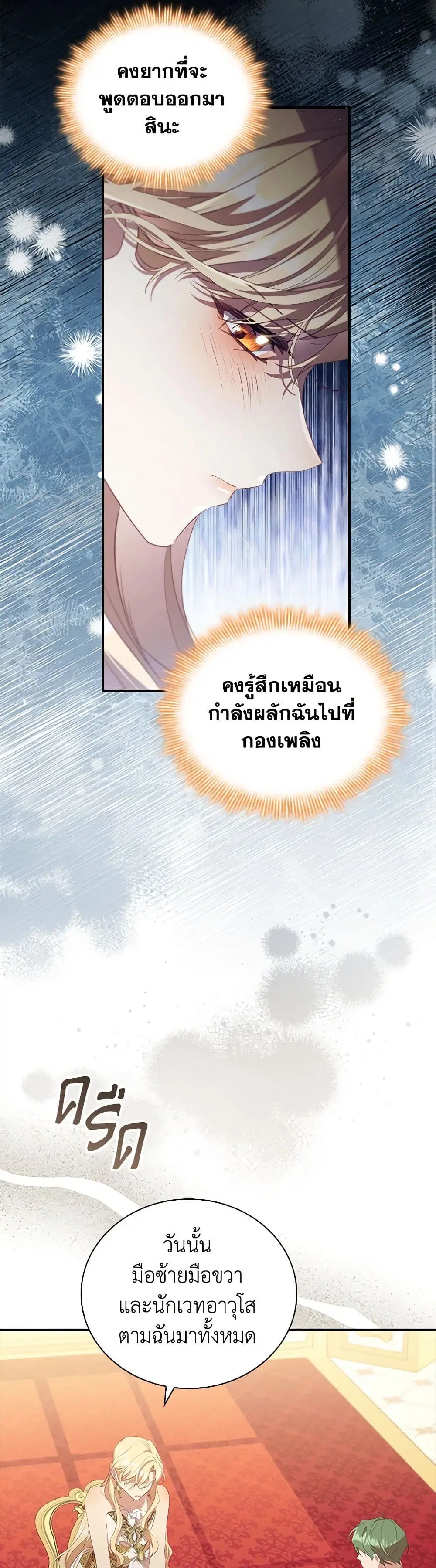 The Beloved Little Princess ตอนที่ 187 หน้า 13