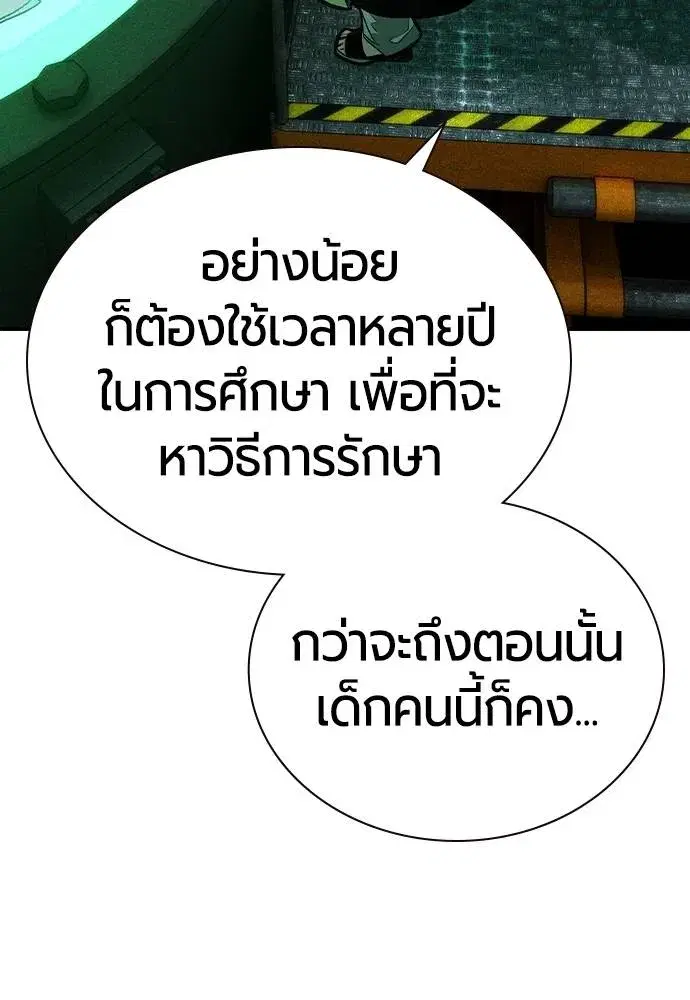 Jungle Juice ตอนที่ 136 หน้า 86