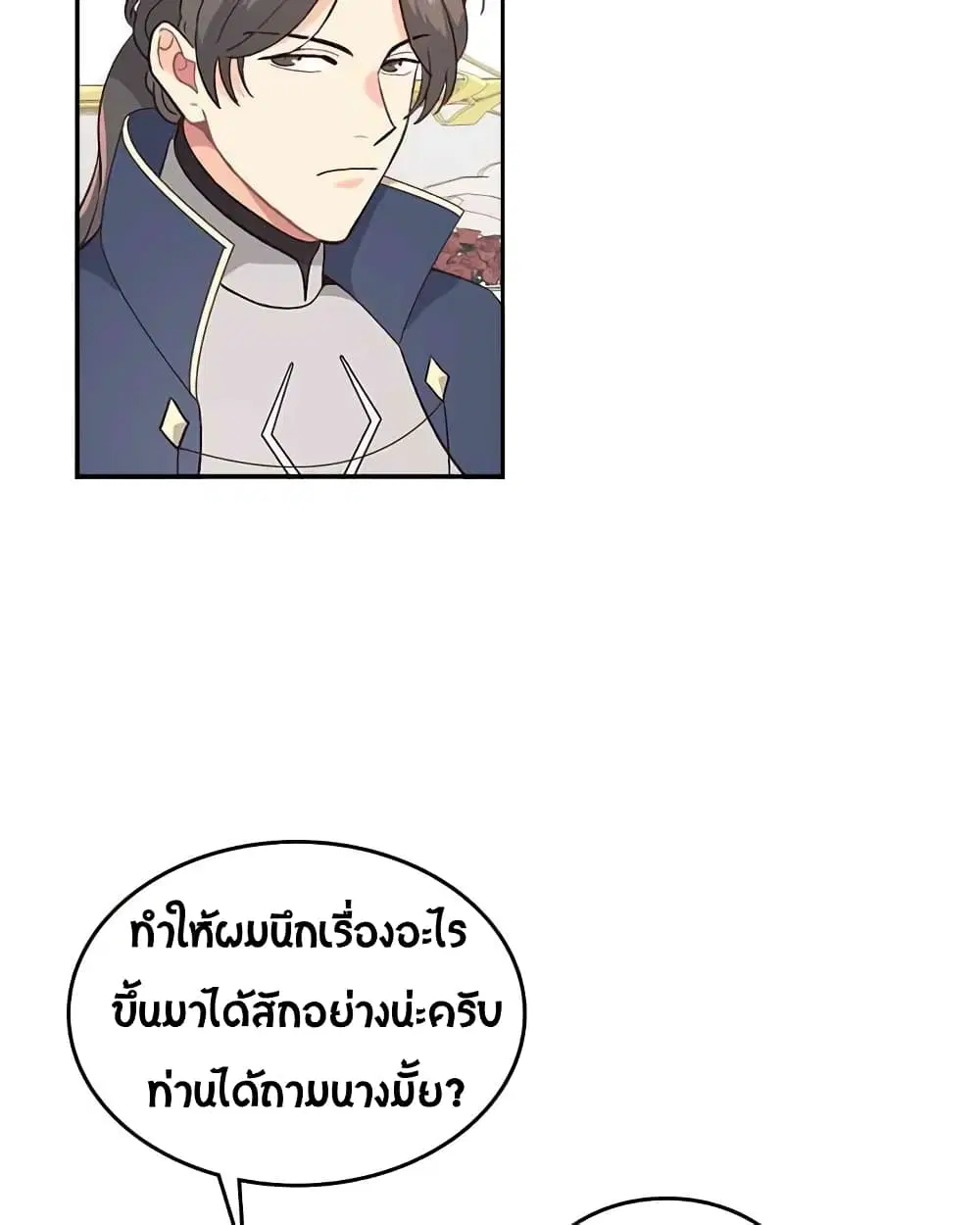 The Knight and Her Emperor ตอนที่ 15 หน้า 34