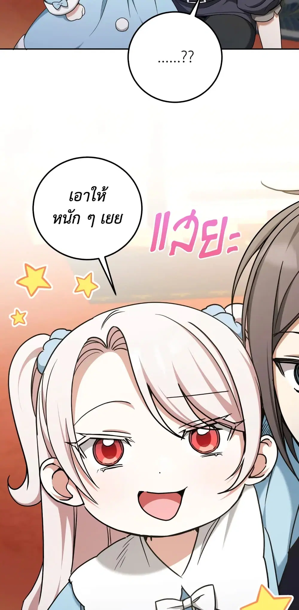 The Wicked Little Princess ตอนที่ 82 หน้า 22