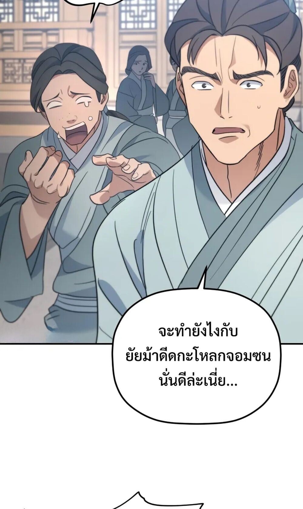 The Youngest Son of the Eunhae Sangdan บุตรชายคนสุดท้องแห่งหอการค้าอึนเฮ ตอนที่ 46 หน้า 3