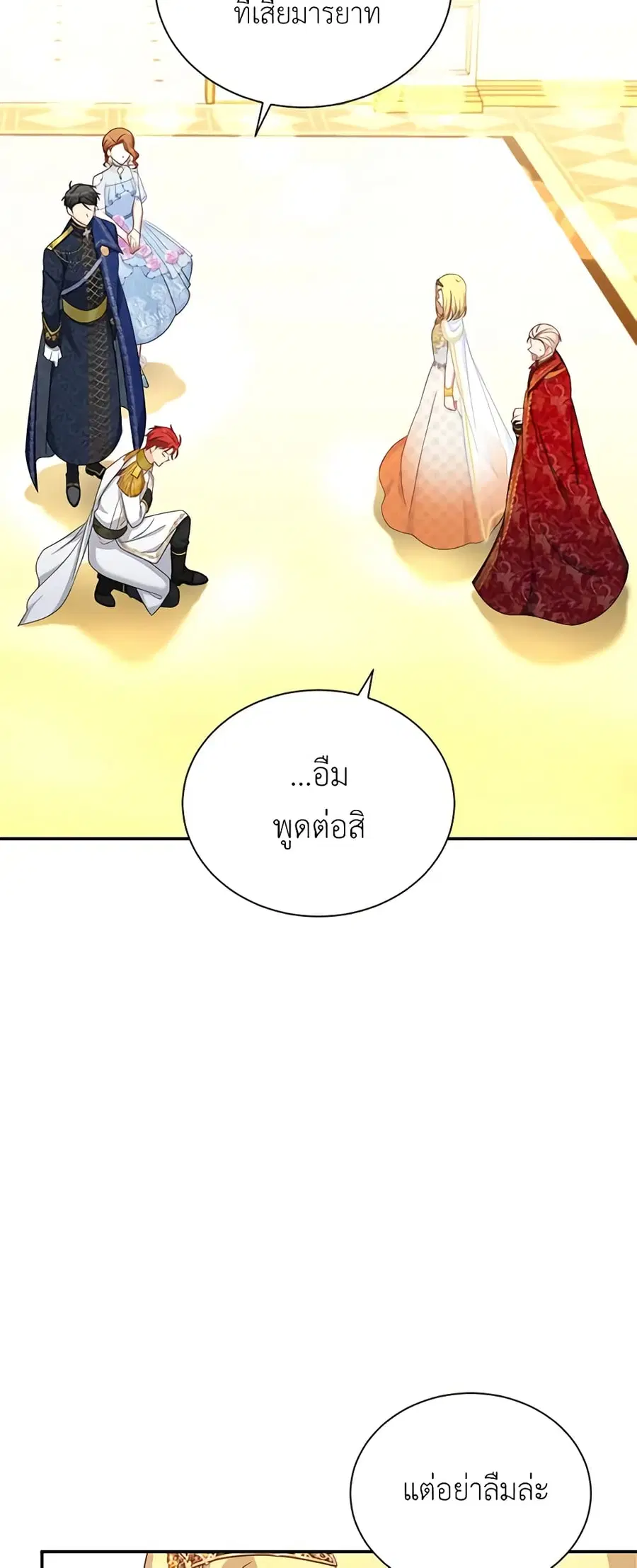 The Soulless Duchess ตอนที่ 69 หน้า 13