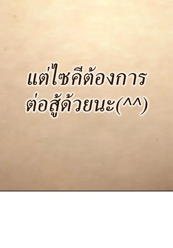 Your Throne ตอนที่ 162 หน้า 88