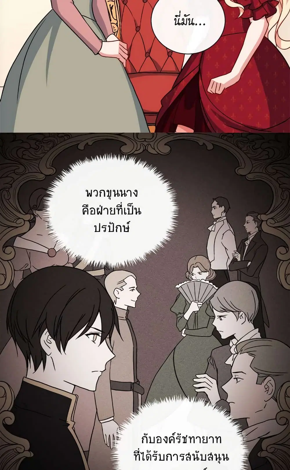 What It Takes to be a Villainess ตอนที่ 59 หน้า 17