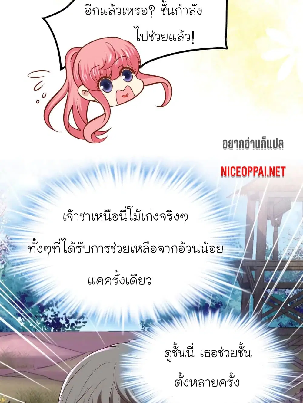 My Beautiful Time with You ตอนที่ 70 หน้า 20
