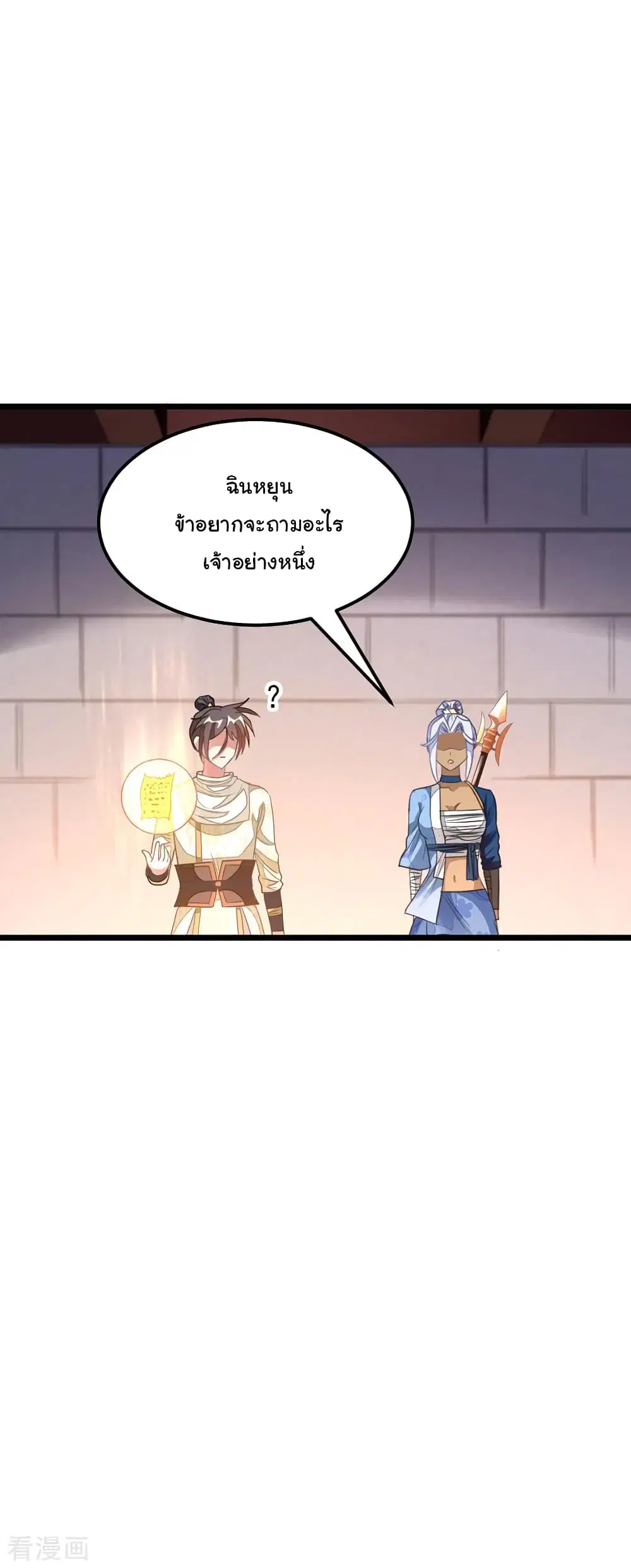 Nine Sun God King ตอนที่ 148 หน้า 21