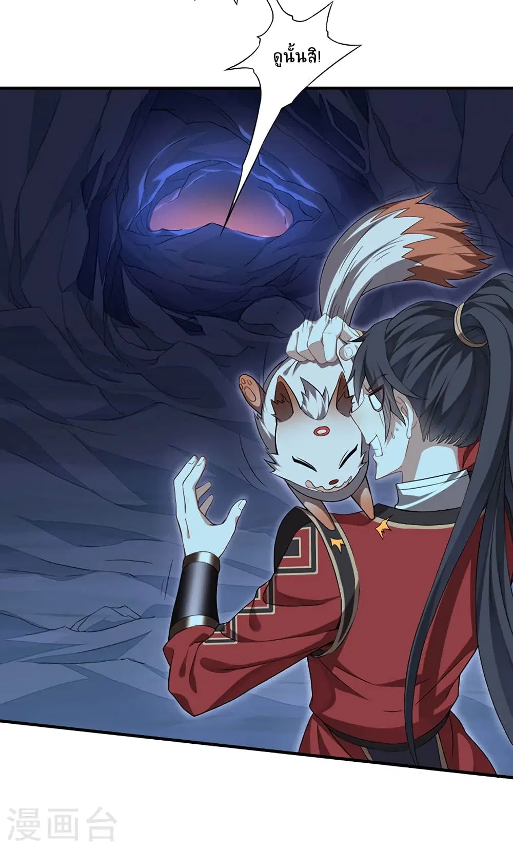 Return of Divine Emperor ตอนที่ 47 หน้า 22
