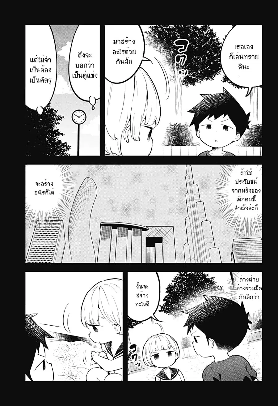 Aharen-san wa Hakarenai ตอนที่ 100 หน้า 7