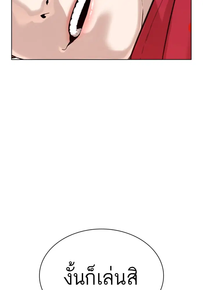 How to Fight ตอนที่ 61 หน้า 140