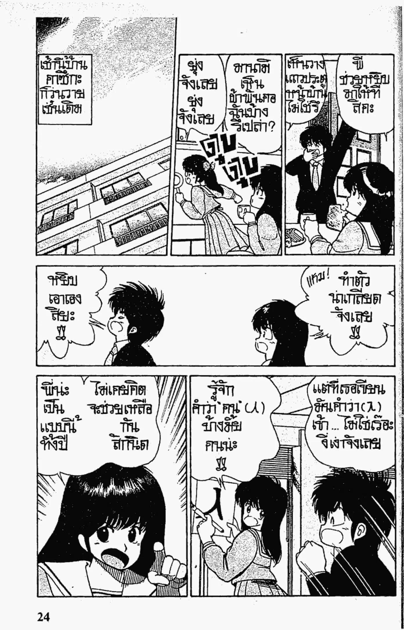Kimagure Orange☆Road ตอนที่ 98 หน้า 2