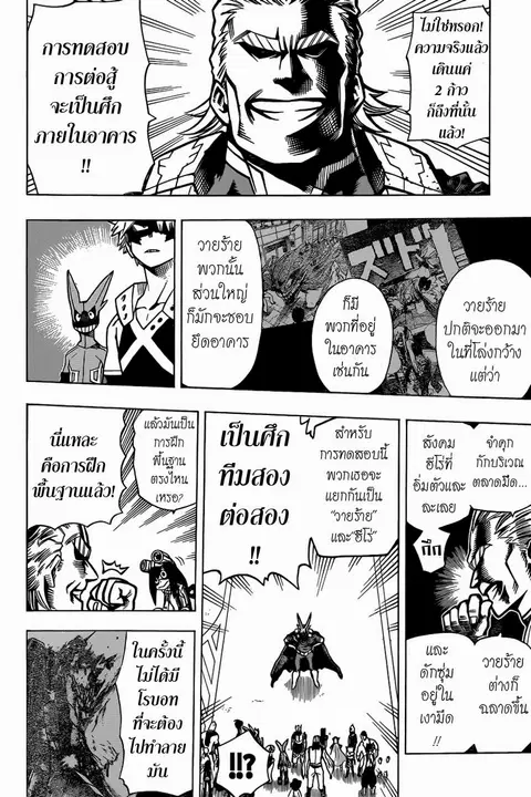 Boku no Hero Academia ตอนที่ 8 หน้า 5