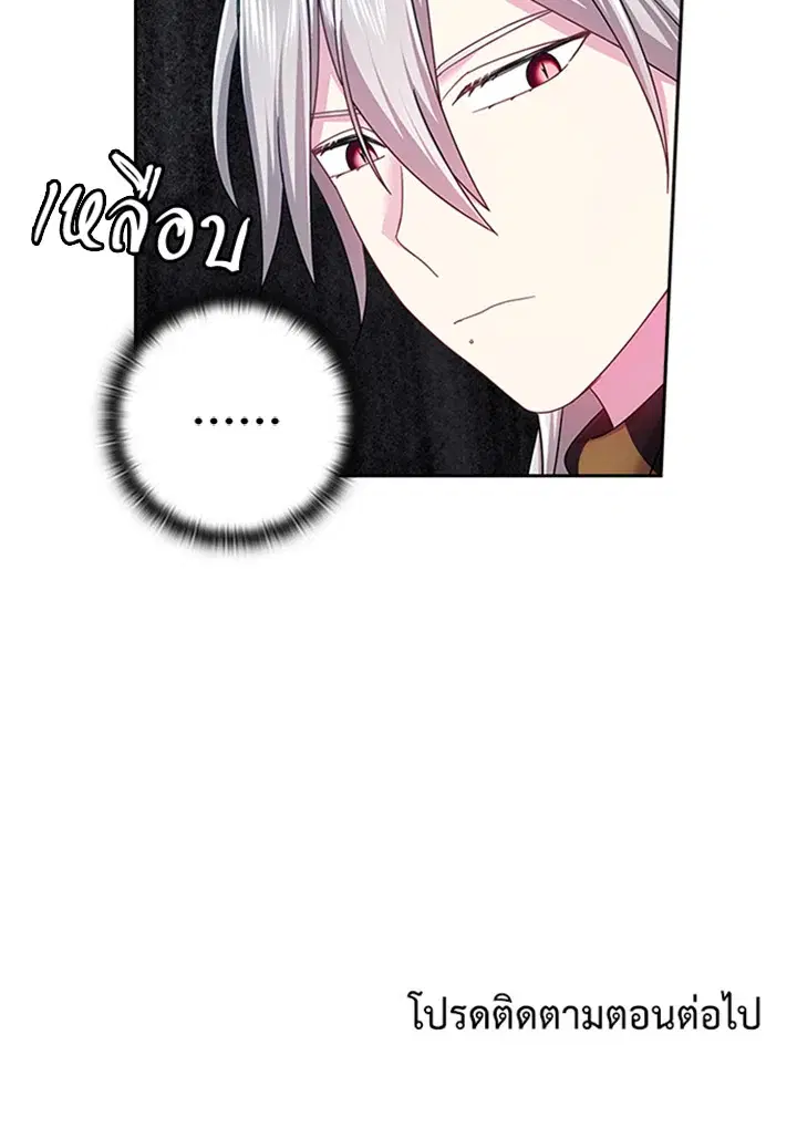 Satan’s Bride ตอนที่ 119 หน้า 66