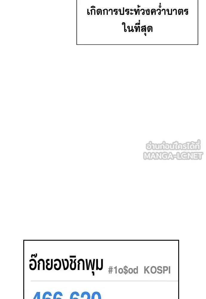 True Education ตอนที่ 204 หน้า 69