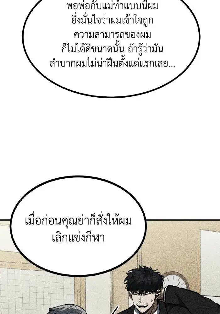 King of the Octagon ตอนที่ 31 หน้า 28