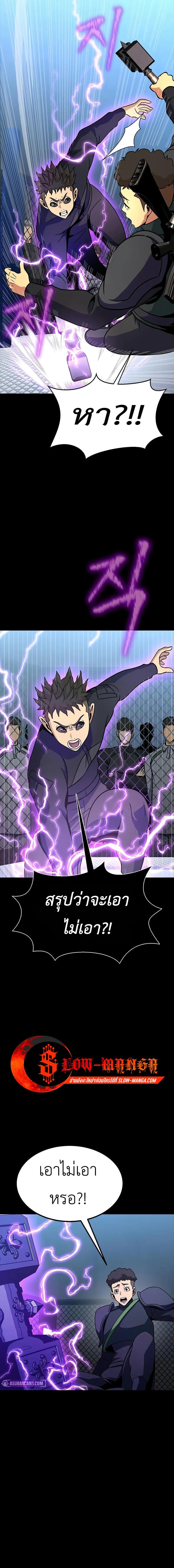 Steel-Eating Player ตอนที่ 79 หน้า 10
