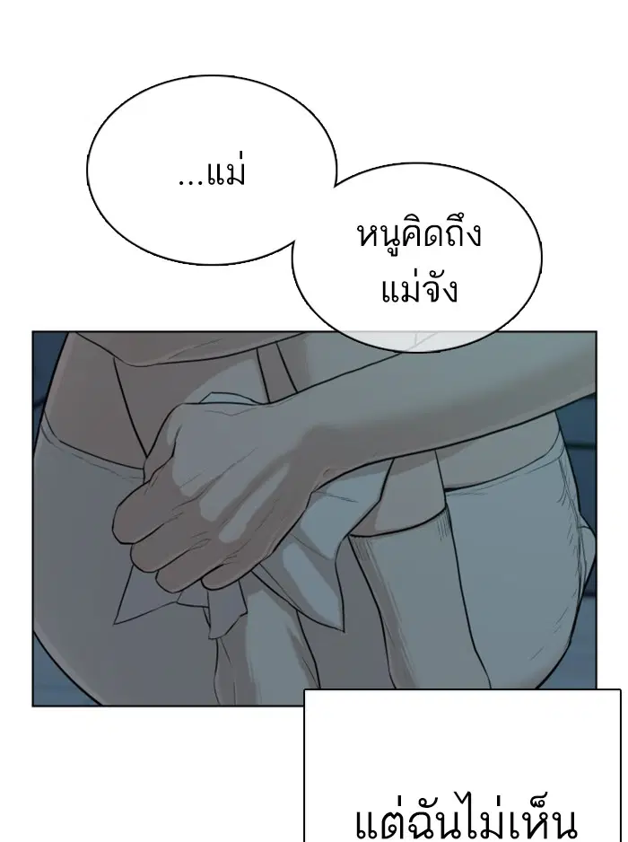 How to Fight ตอนที่ 38 หน้า 147
