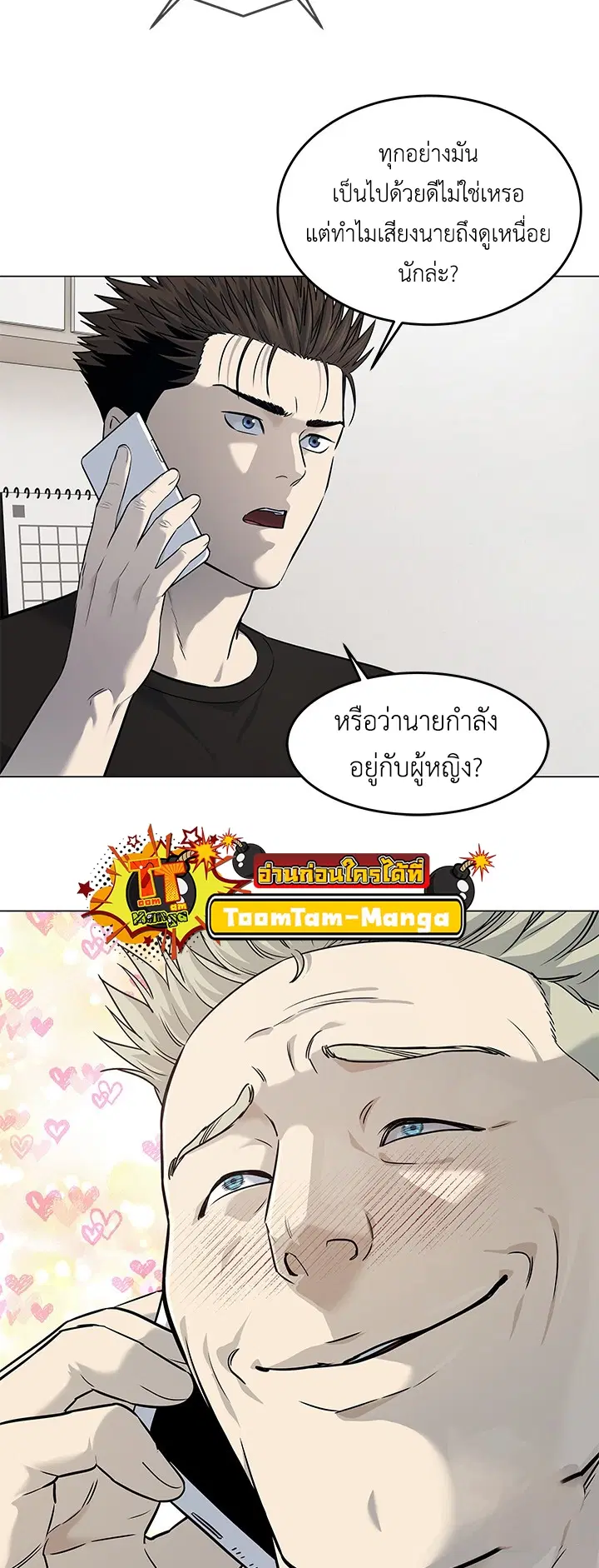 God of Blackfield ตอนที่ 184 หน้า 41