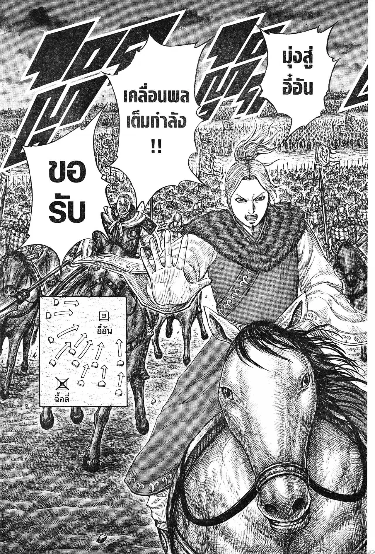 Kingdom ตอนที่ 737 หน้า 19