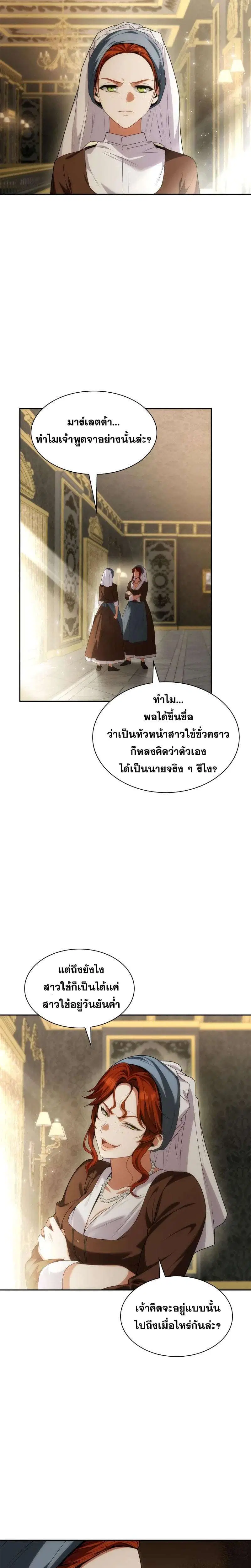 Sister I Am the Queen in This Life ตอนที่ 53 หน้า 28