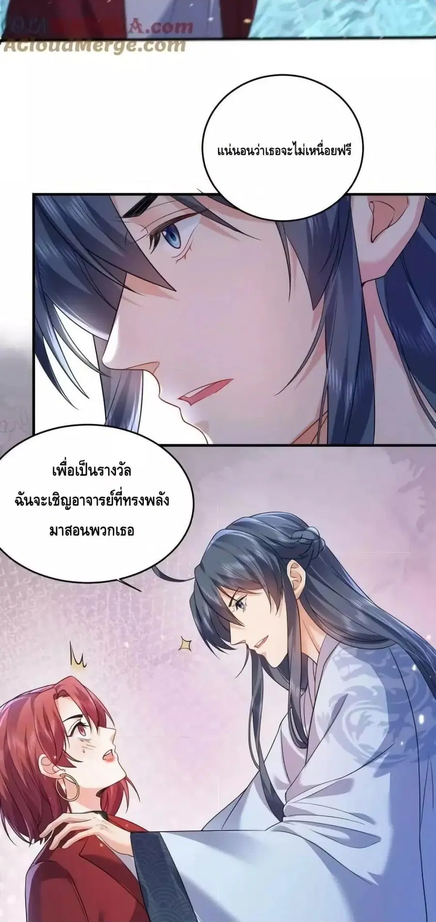 Am I Invincible ตอนที่ 171 หน้า 6