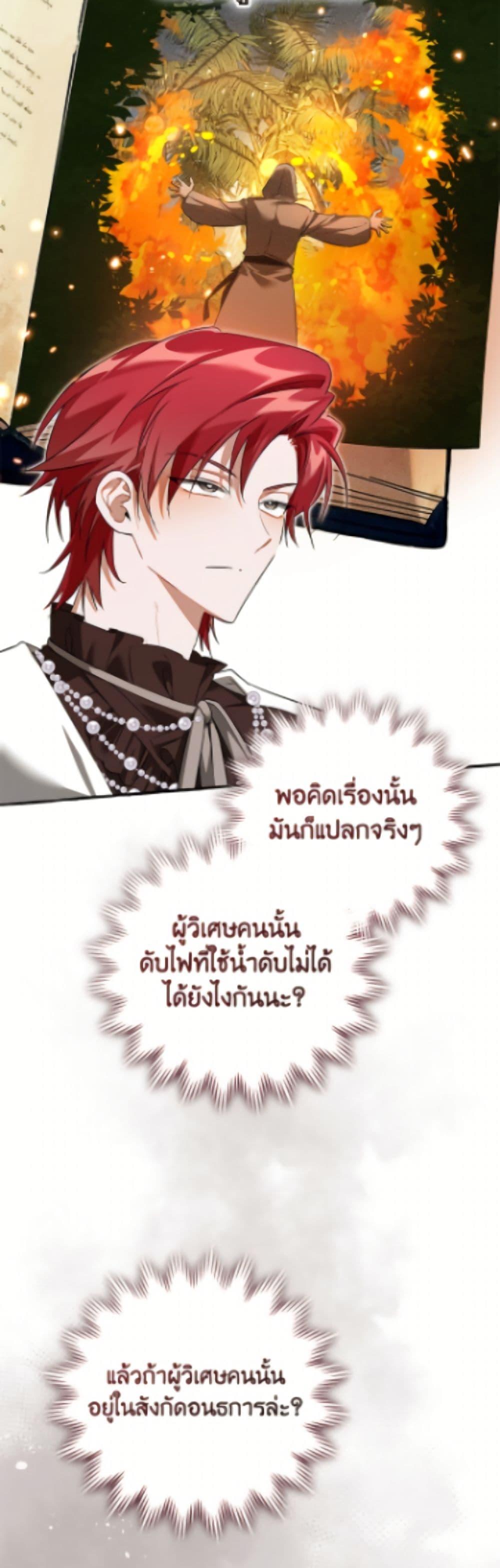Trash of the Count’s Family คุณชายไม่เอาไหนแห่งตระกูลเคานต์ ตอนที่ 170 หน้า 19