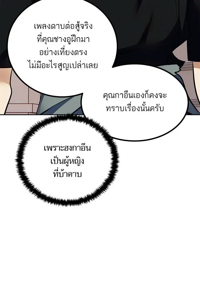 Return to Player ตอนที่ 154 หน้า 49