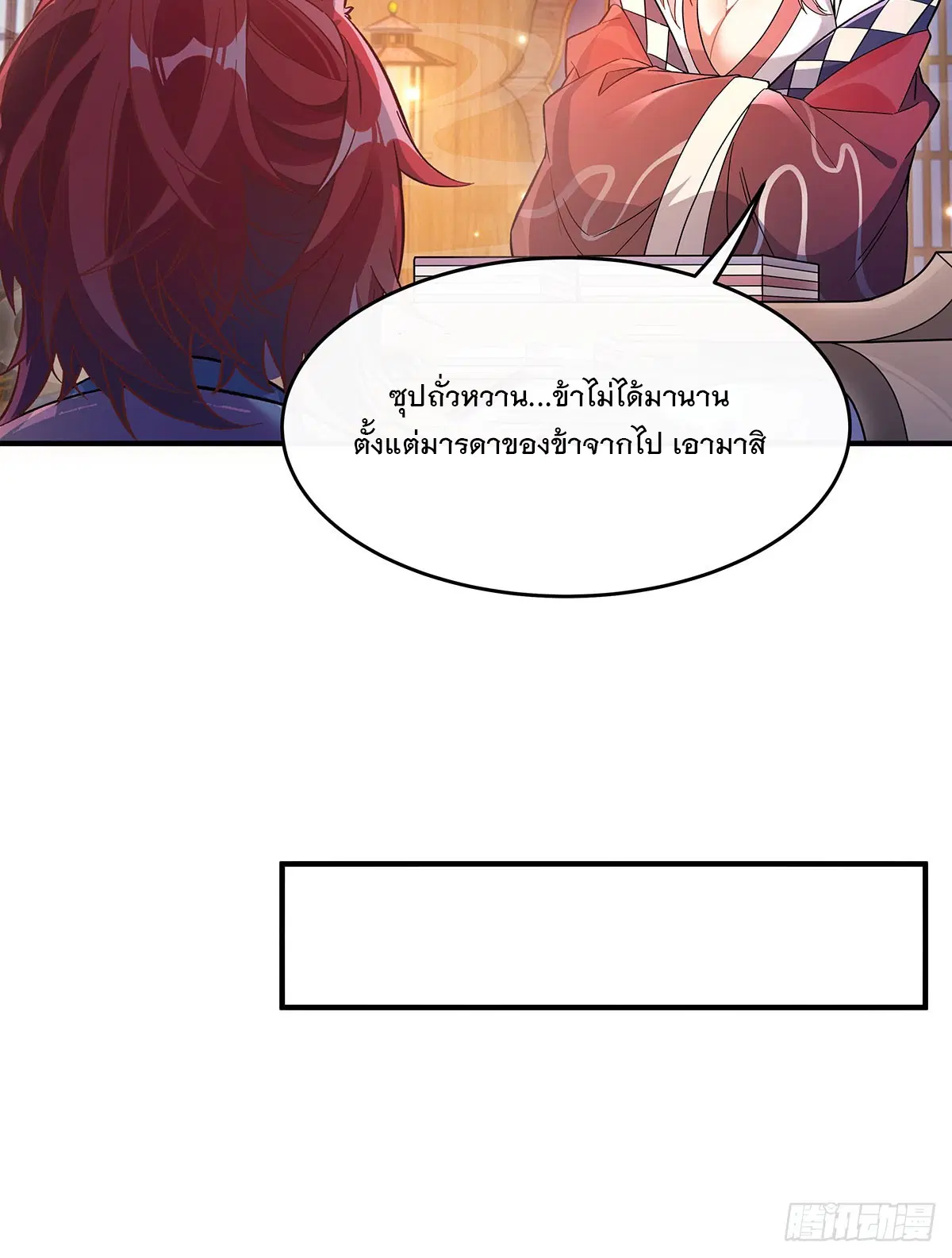 My Female Disciples are all Future Masters of the Heavens ตอนที่ 212 หน้า 29