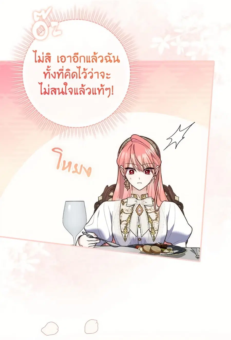 Fortune-Telling Lady ตอนที่ 104 หน้า 55