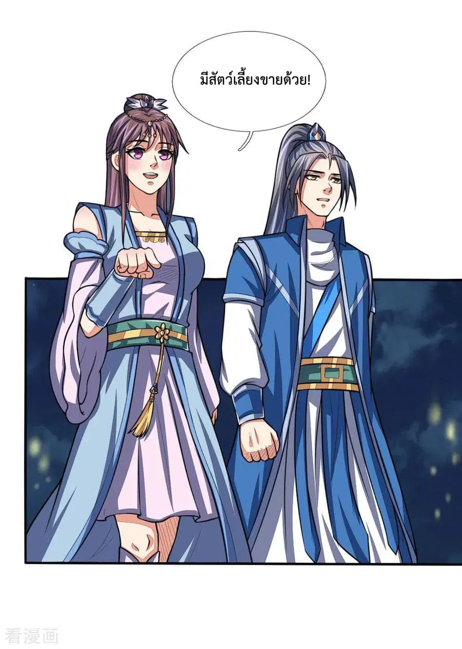 Shenwu Tianzun ตอนที่ 73 หน้า 18
