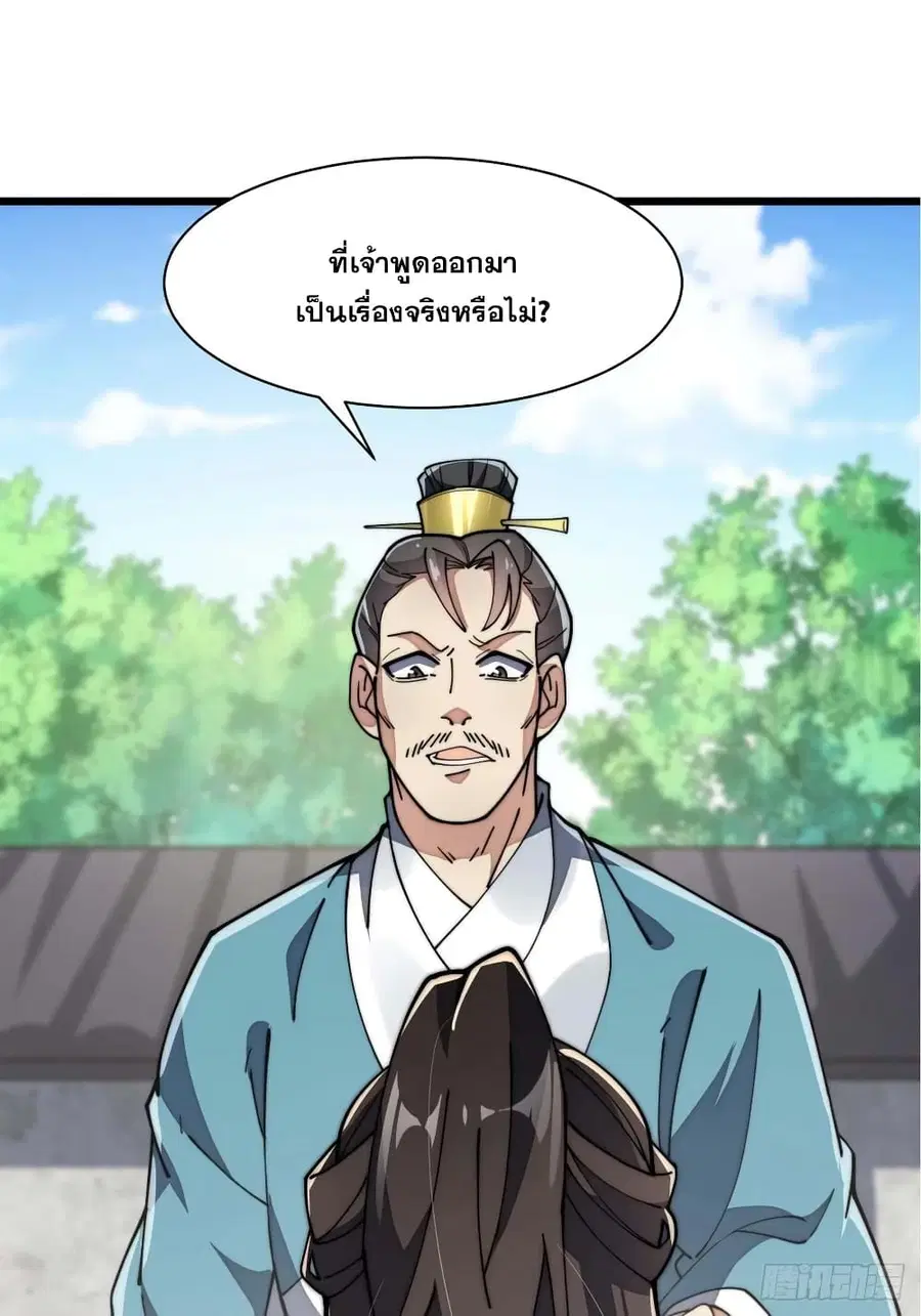 I’m Really Not the Son of Luck ตอนที่ 8 หน้า 41