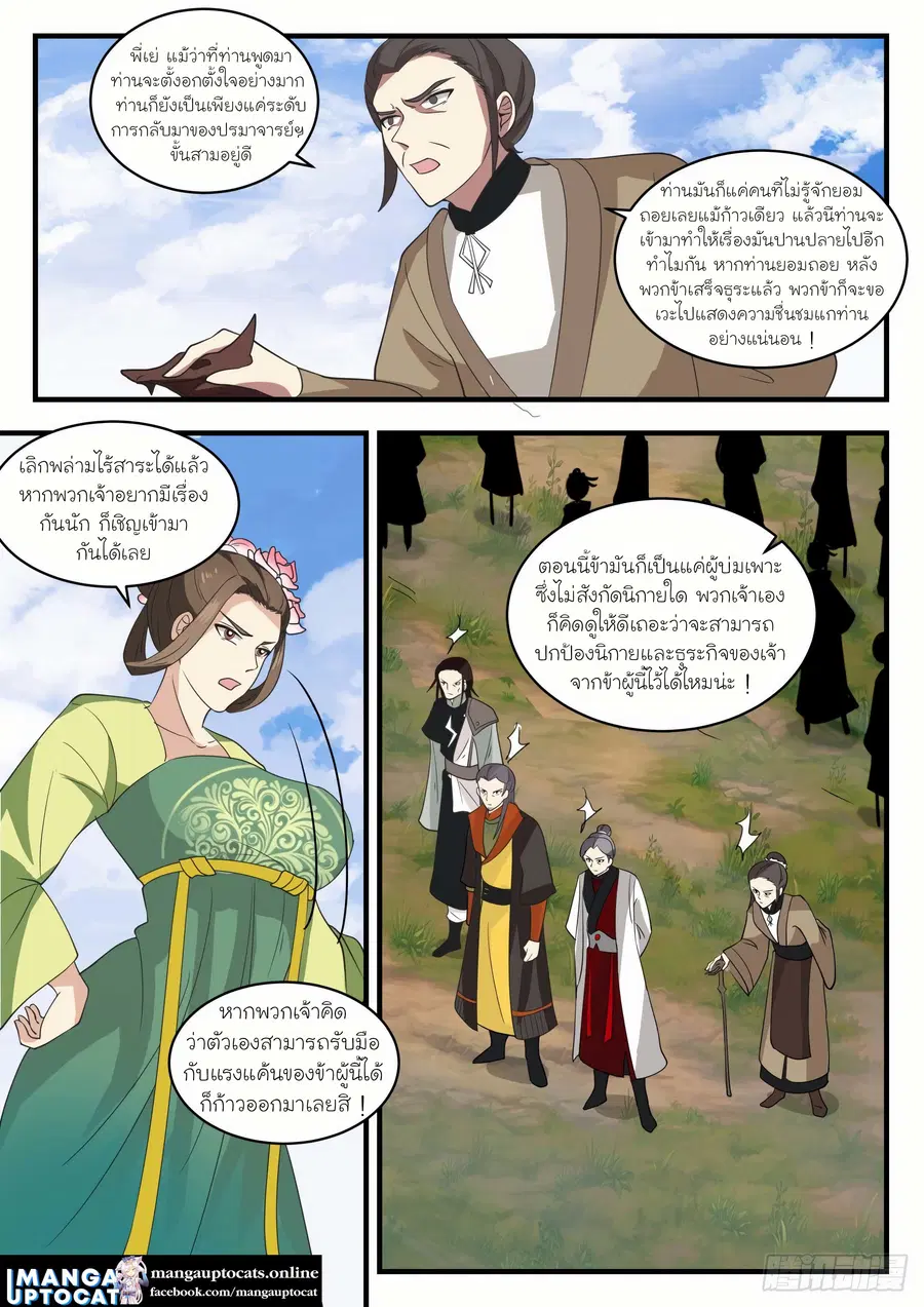 Martial Peak ตอนที่ 1295 หน้า 5