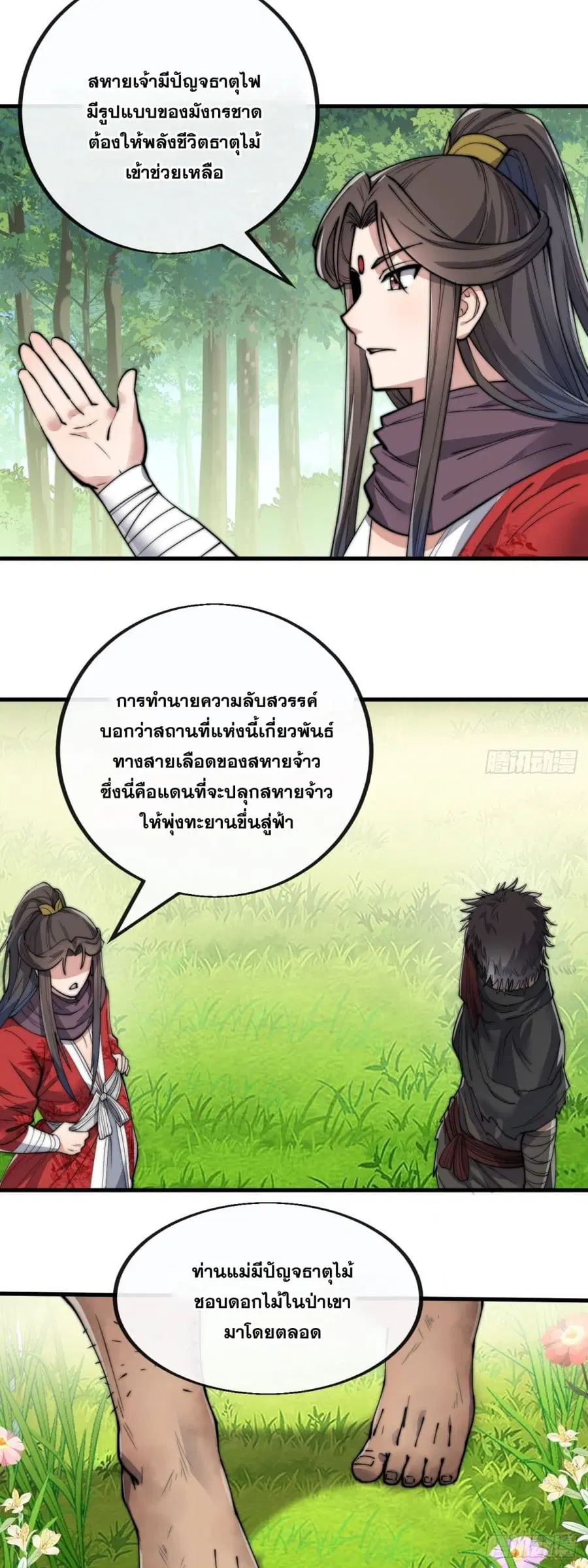 I’m Really Not the Son of Luck ตอนที่ 85 หน้า 28