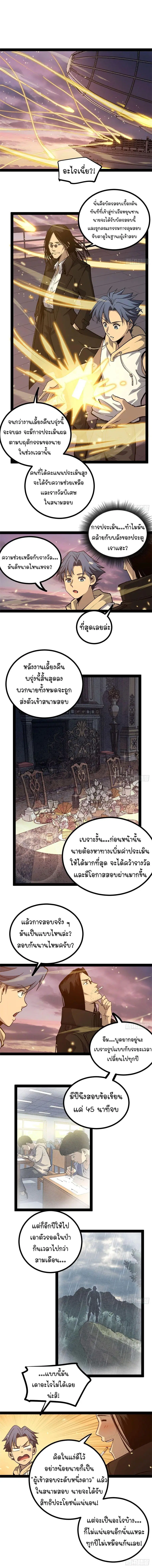 Gatekeeper Of The Boundless World ตอนที่ 58 หน้า 4