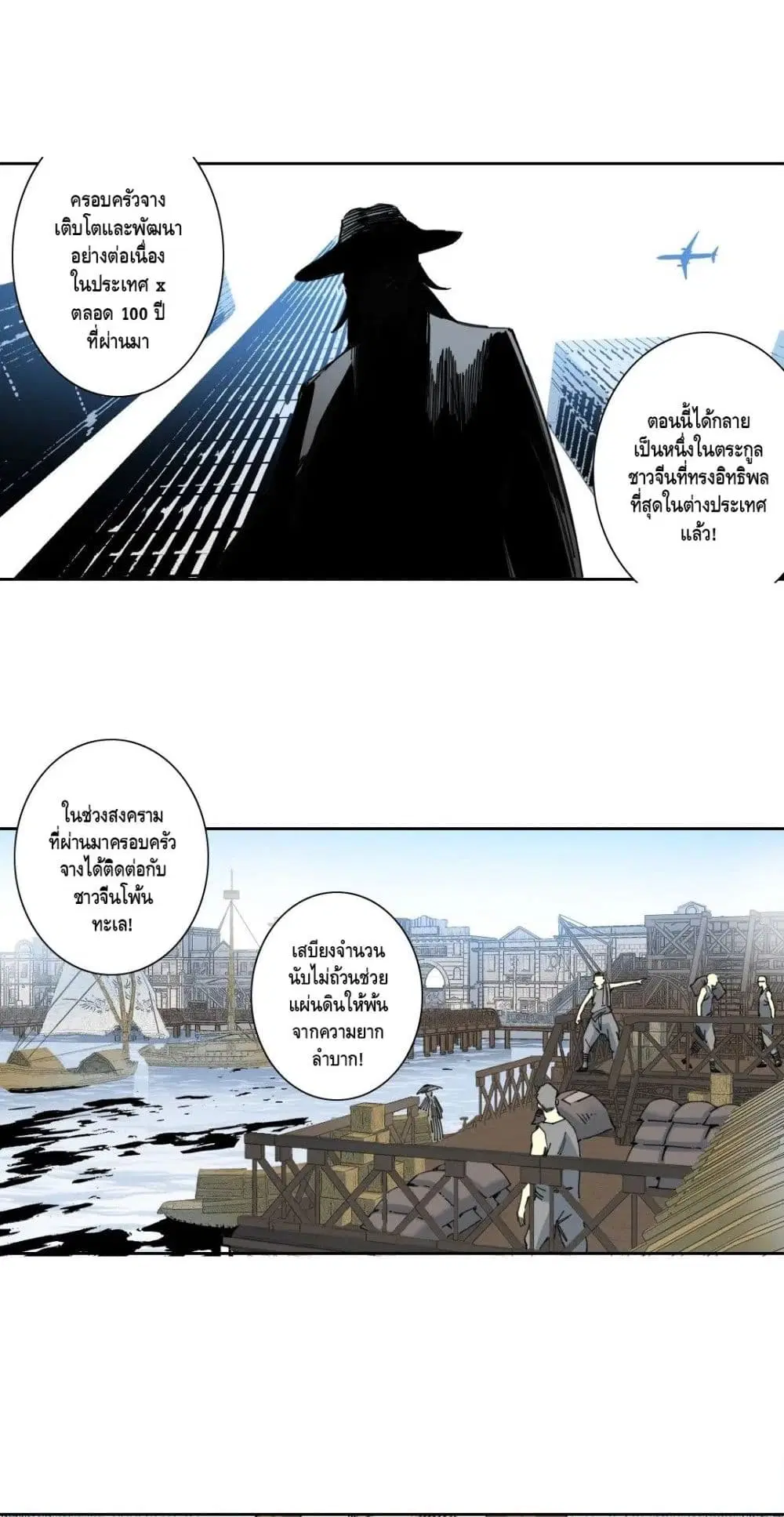The Eternal Club ตอนที่ 119 หน้า 7