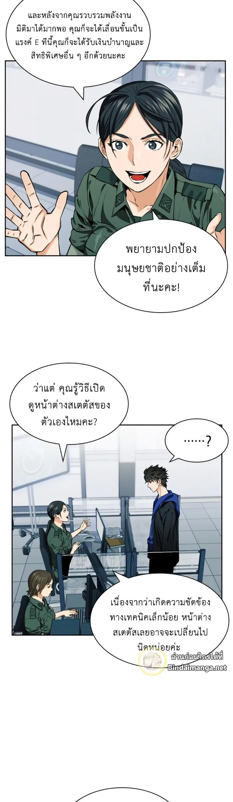 Seoul Station Druid ตอนที่ 9 หน้า 5