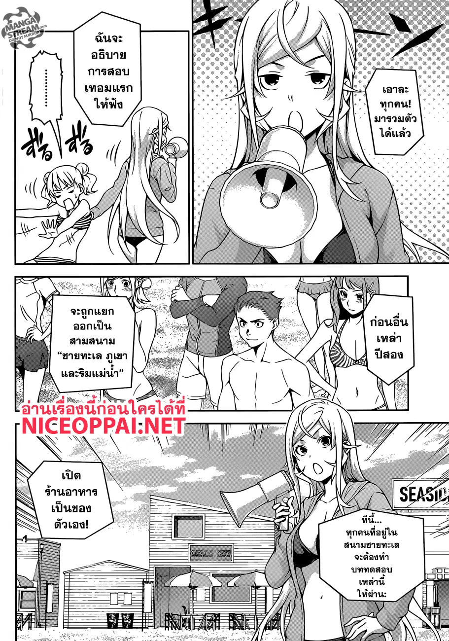 Shokugeki no Soma ตอนที่ 277 หน้า 5