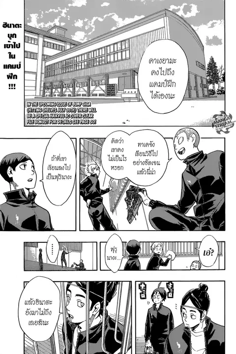Haikyuu!! ตอนที่ 209 หน้า 4