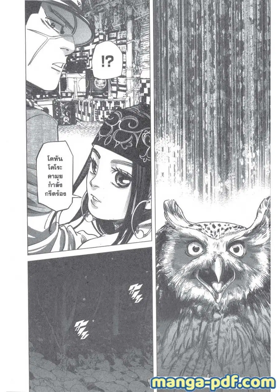 Golden Kamuy ตอนที่ 119 หน้า 21