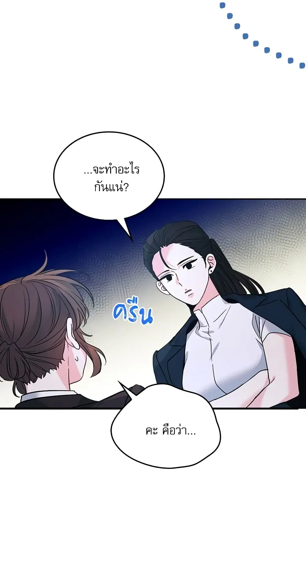 My Life as an Internet Novel ตอนที่ 158 หน้า 4
