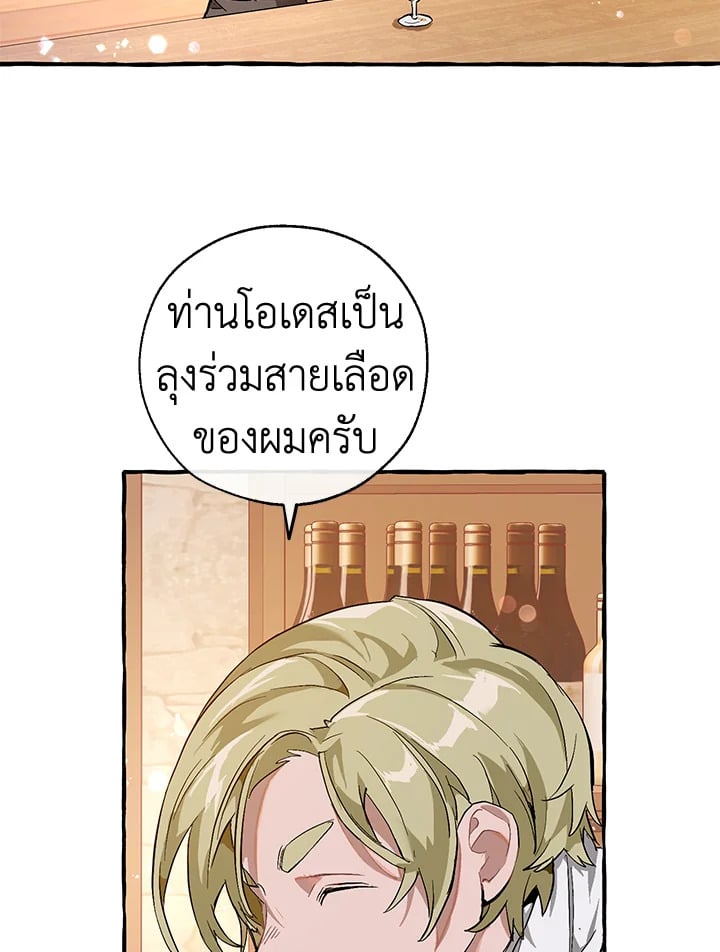 Trash of the Count’s Family คุณชายไม่เอาไหนแห่งตระกูลเคานต์ ตอนที่ 50 หน้า 54