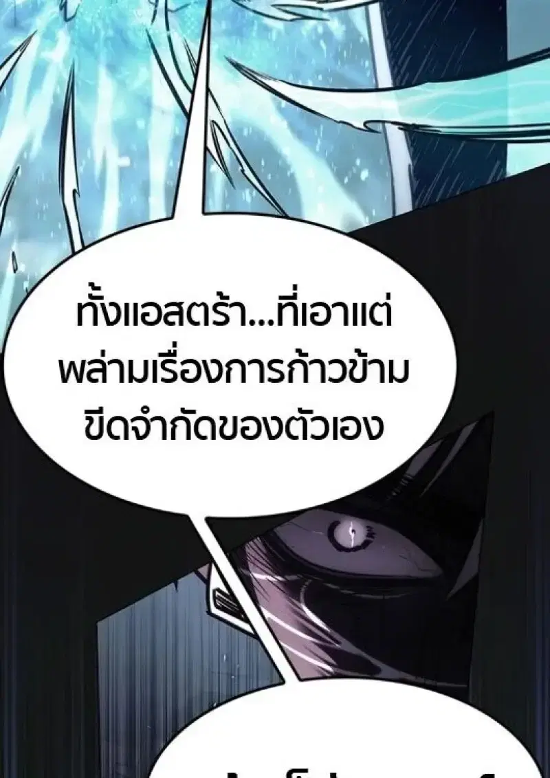 Eleceed ตอนที่ 386 หน้า 54