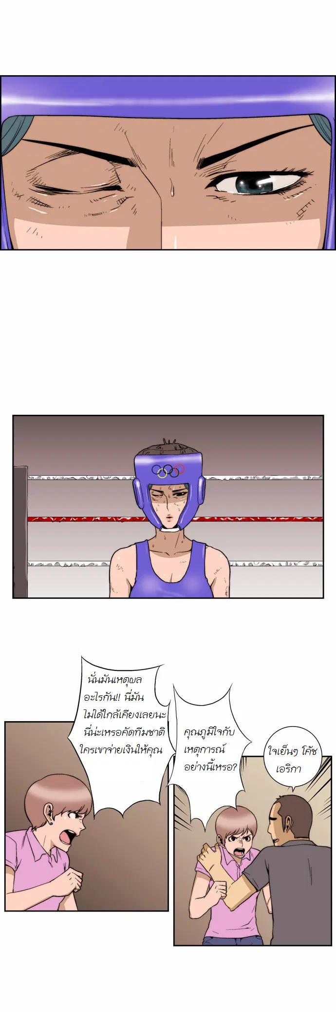 Green Boy ตอนที่ 95 หน้า 2