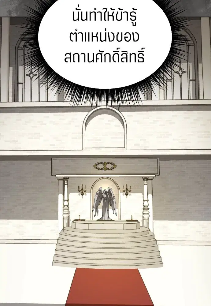 Your Throne ตอนที่ 256 หน้า 68
