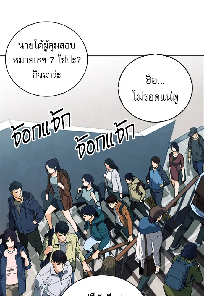 Seoul Station Druid ตอนที่ 14 หน้า 72