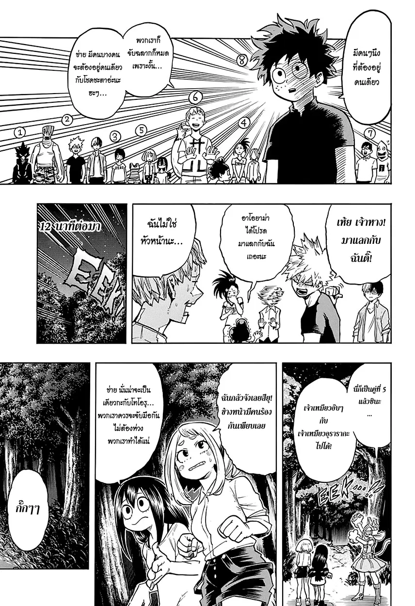 Boku no Hero Academia (My Hero Academia) ตอนที่ 73 หน้า 15