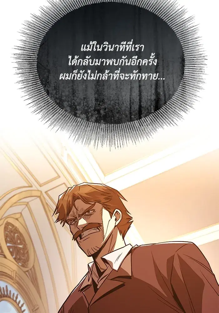The Lazy Lord Masters the Sword ตอนที่ 123 หน้า 52