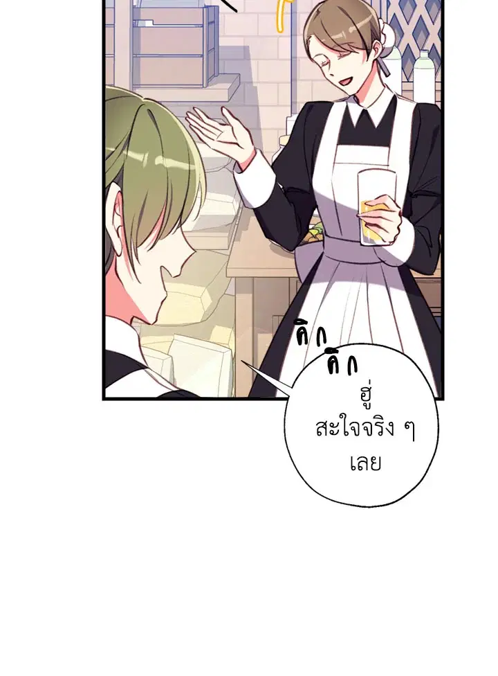 Can We Become a Family? ตอนที่ 14 หน้า 24