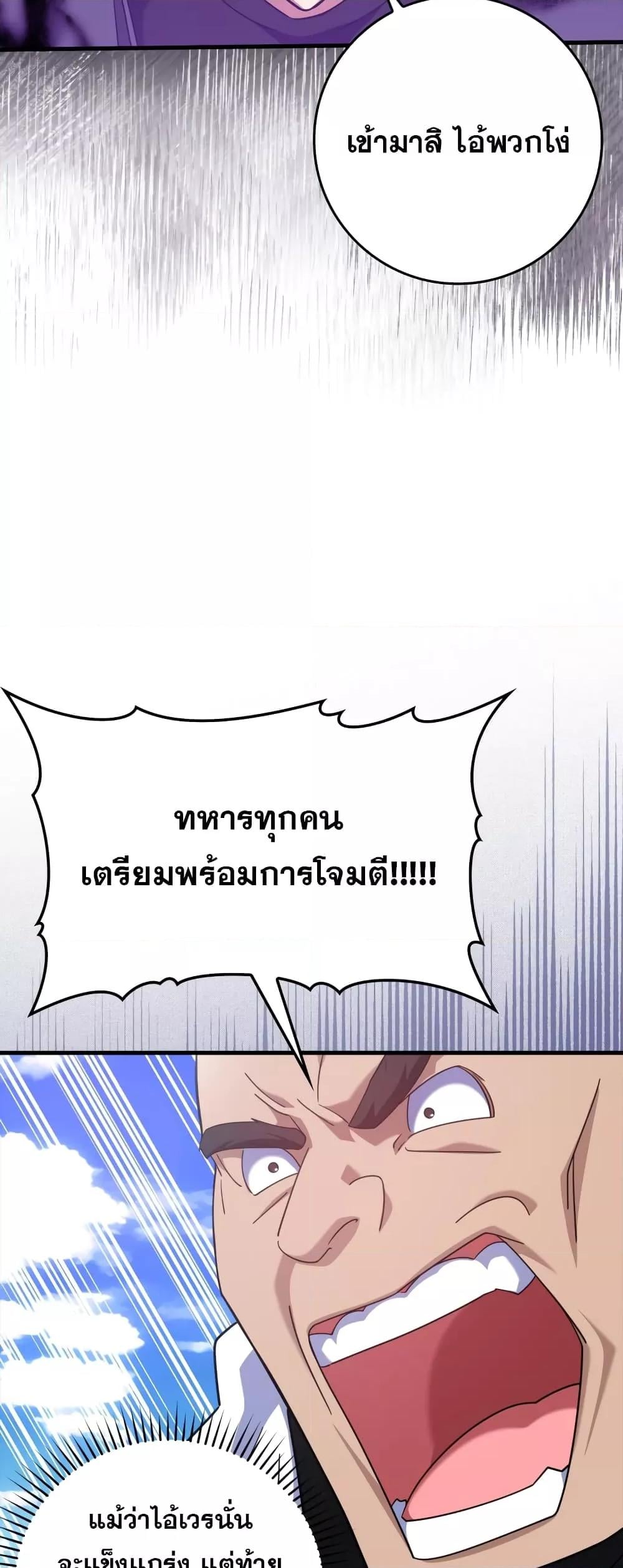 Max Level Player ตอนที่ 25 หน้า 41