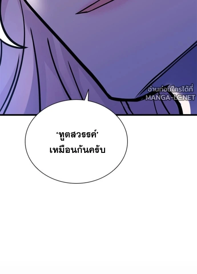 Villain to Kill ตอนที่ 235 หน้า 130